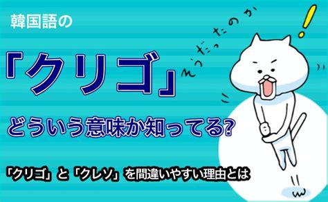 韓国語のクリゴは『そして、それから』という意味！例文で使い。